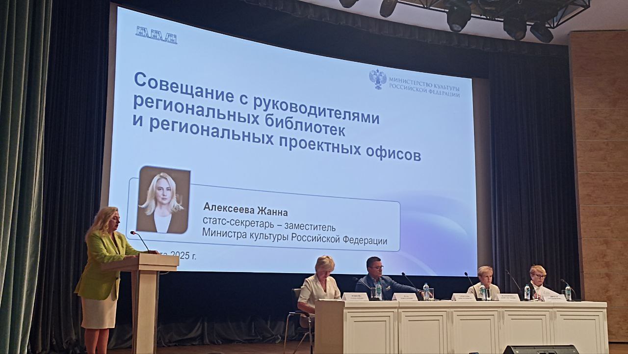 В Москве прошло Совещание с руководителями центральных региональных библиотек и региональных проектных офисов ℹ 4 августа в Министерстве культуры Российской Федерации состоялось Совещание с руководителями центральных региональных библиотек и региональных проектных офисов, в котором принял участие генеральный директор Донецкой библиотеки имени Н.К. Крупской Дмитрий Нарыжный. Руководители центральных региональных библиотек под председательством Жанны Алексеевой, статс-секретаря – заместителя Министра культуры Российской Федерации, обсудили актуальные вопросы библиотечной сферы. Особое внимание уделено внедрению Системы мониторинга комплектования библиотек на средства федеральной субсидии на базе Национальной книжной платформы. Отмечена важность и значимость комплектования фондов библиотек качественной литературой. Также участники акцентировали внимание на важности реализации нацпроекта «Семья», программы «Пушкинская карта» в библиотеках страны, в том числе в модельных библиотеках регионов.