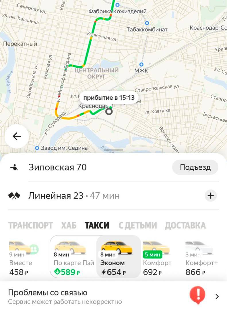 В Краснодаре из-за сбоев в работе мобильного интернета подорожало такси. На ситуацию в городе обратил внимание корреспондент «Ъ-Кубань». Стоимость стандартной поездки в Краснодаре через сервис «Яндекс Такси» к полудню увеличилась вдвое. В соцсетях отмечают, что многие водители не могут выехать по адресу из-за перебоев в работе мобильного интернета. Кроме того, среди жителей краевой столицы за последний час вдвое вырос спрос на услуги «Яндекс Такси», «Ситимобил» и Uber. Подписывайтесь на «Ъ-Кубань-Черноморье»
