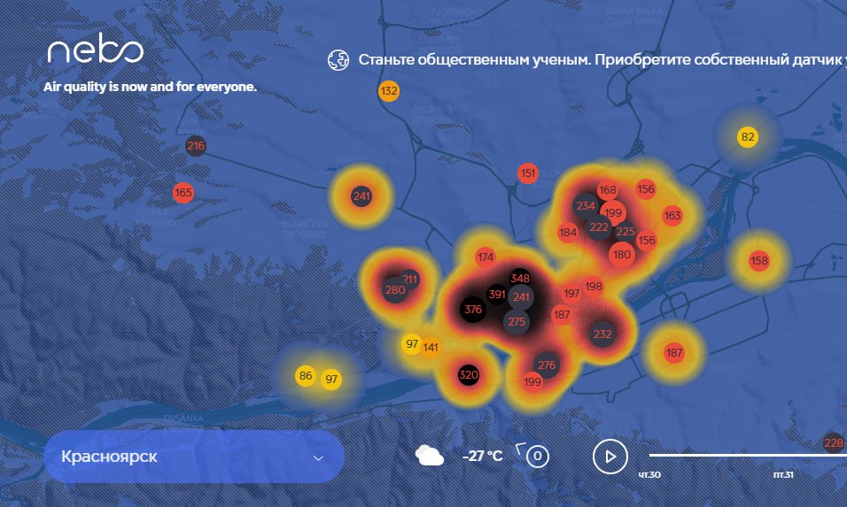 Красноярцы сегодня без проветриваний: воздух в городе сильно испортился  Датчики nebo.live показывают мощное загрязнение во всех районах города. Хуже всего ситуация по традиции в Октябрьском и Железнодорожном.