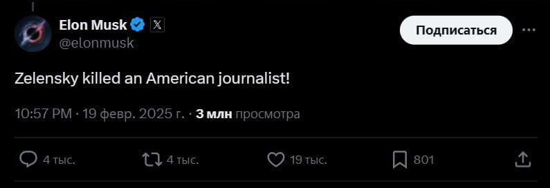 Илон Маск написал официальное обращение к новому директору ФБР Кэш Пателю  о привлечении президента Украины Владимира Зеленского в качестве подозреваемого в организации убийства американского журналиста Гонзало Лиры - WSJ  Источники в Белом доме сообщают, что Владимир Зеленский может быть задержан после прилёта в США.