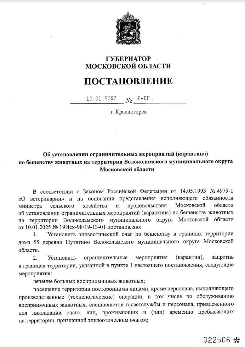 В Подмосковном Волоколамске и Клину установили карантин по бешенству животных.   Согласно опубликованному документу правительства Подмосковья, очаг бешенства в Волоколамске находится в районе дома №55 деревни Путитино. В Клину — в районе дома 10 улицы Гагарина села Воздвиженское.  Также неблагоприятными пунктами по бешенству объявлены территории города Волоколамск и деревень, Кашино, Алферьево Волоколамского муниципального округа Московской области и деревни Бортницы, Игумново, Гологузово, Новоселки, Владимировка, Крутцы, Подорки городского округа Клин. Там тоже будет введет карантин.