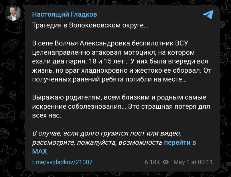 Украинский беспилотник убил двоих подростков в Белгородской области Губернатор региона Вячеслав Гладков сообщил что трагедия произошла в селе Волчья БПЛА целенаправленно атаковал мотоцикл на котором ехали два парня 18 и 15 лет Они погибли на месте Задонатить через бота Patreon