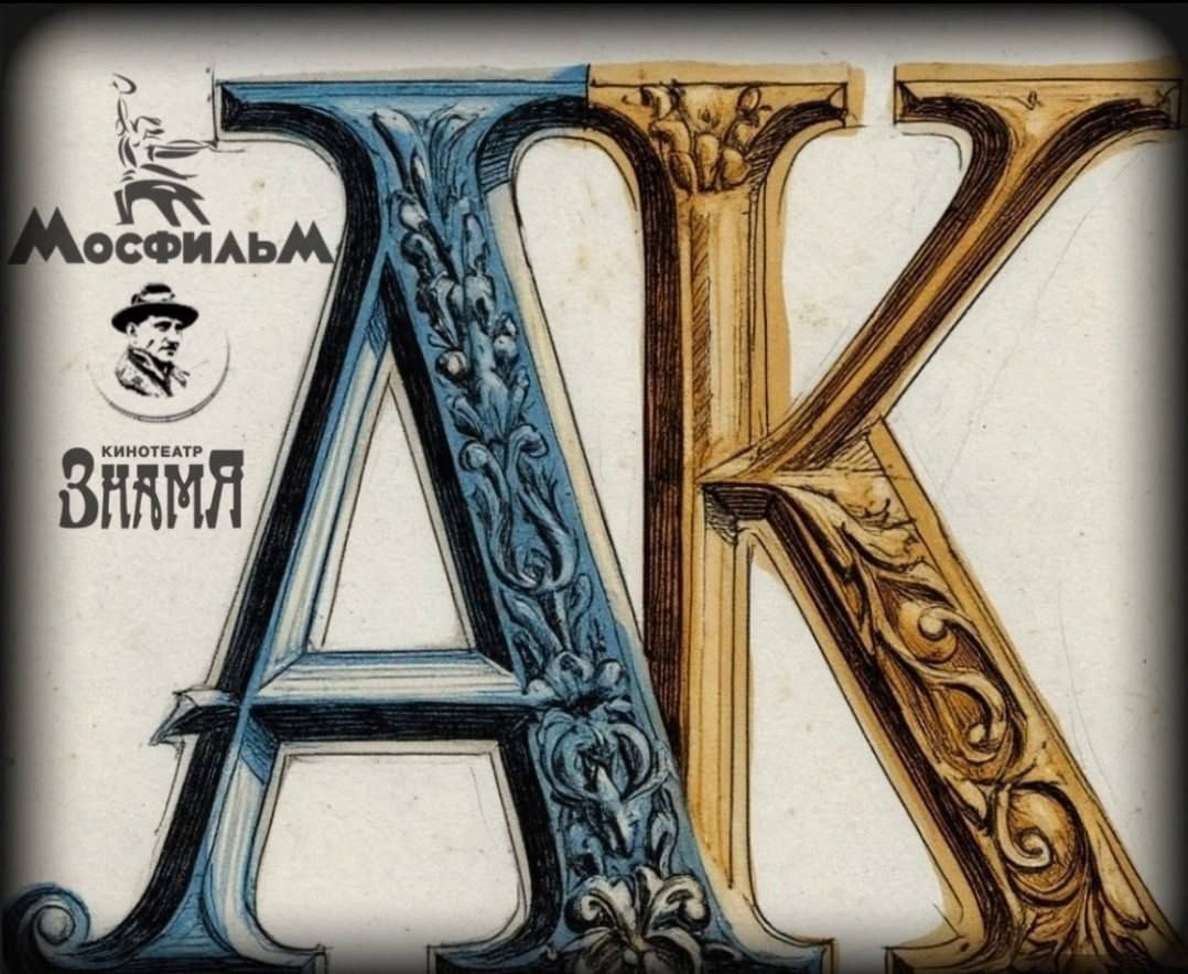 Азбука кино продолжается в кинотеатре Знамя 28 января покажут российский фильм на букву Ф После просмотра Вадим Шагабутдинов режиссёр телевидения редактор Киноцентра им Герасимова расскажет интересные факты связанные с кинолентой Кирова 112 Начало в 18 00 вход свободный Админу на ум сразу пришёл фильм Фантазёры А вам крчЧелябаАфиша   Подпишись на MAX чтобы быть на связи