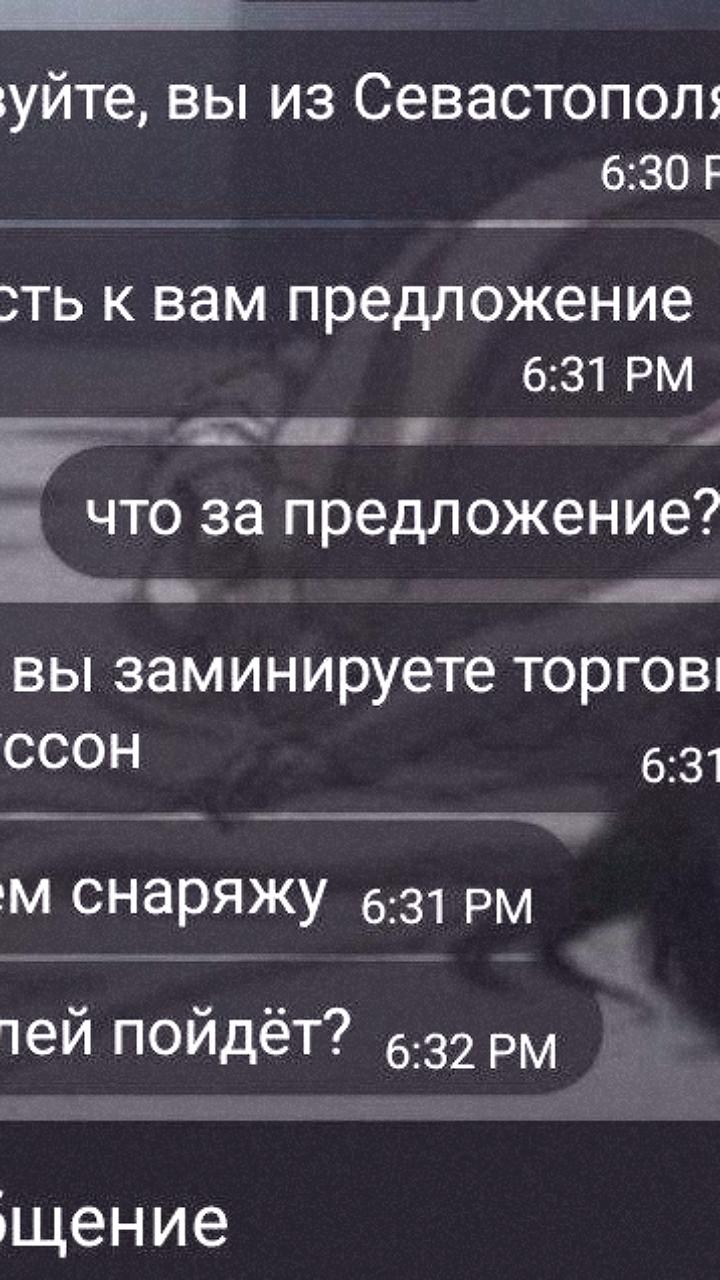 Украинские спецслужбы пытаются вербовать севастопольцев для терактов