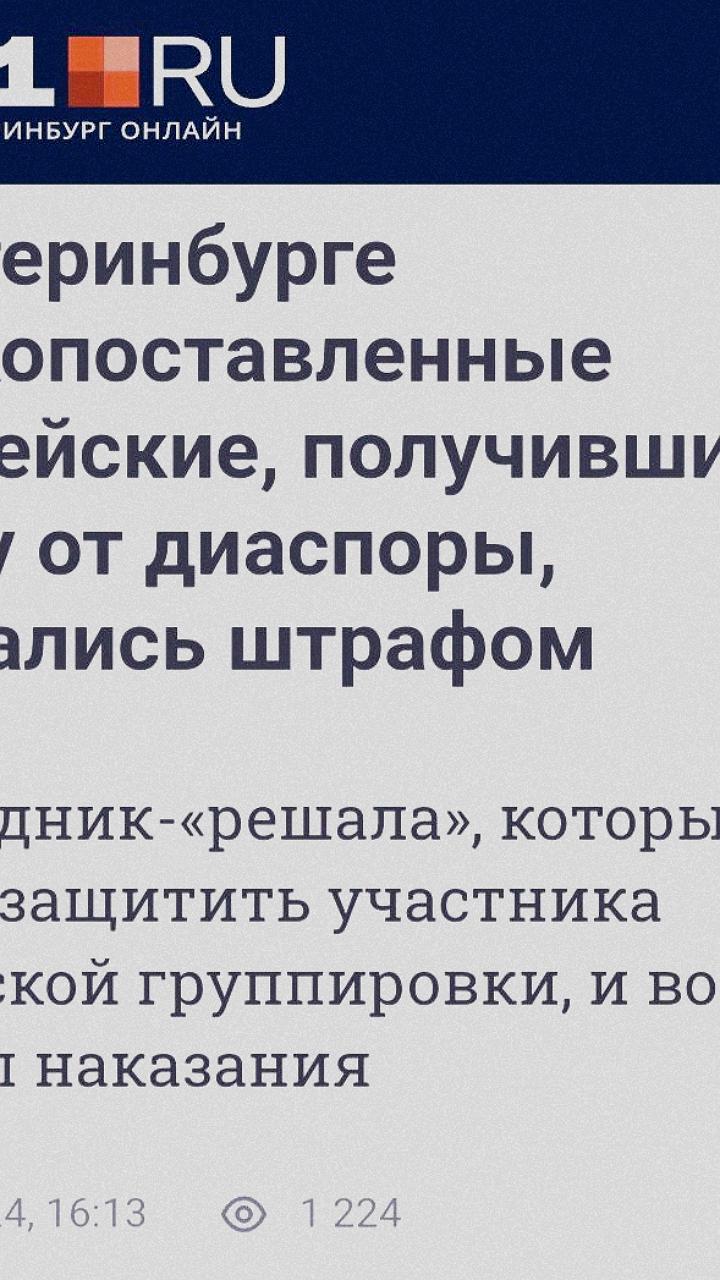 Оштрафованы полицейские за взятку от азербайджанской диаспоры