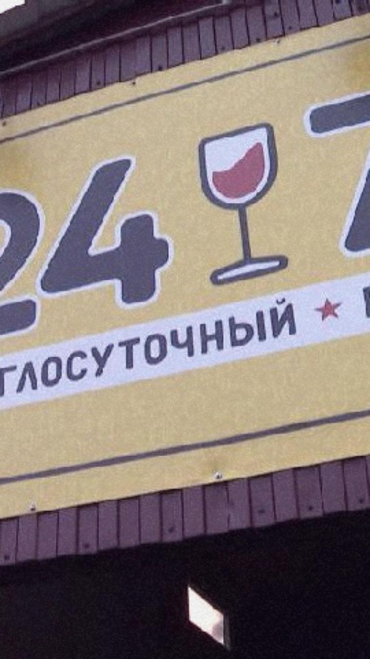 В Архангельской области обсуждают запрет на продажу алкоголя в жилых домах