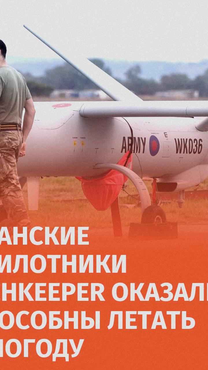 Британские дроны Watchkeeper бесполезны в плохую погоду