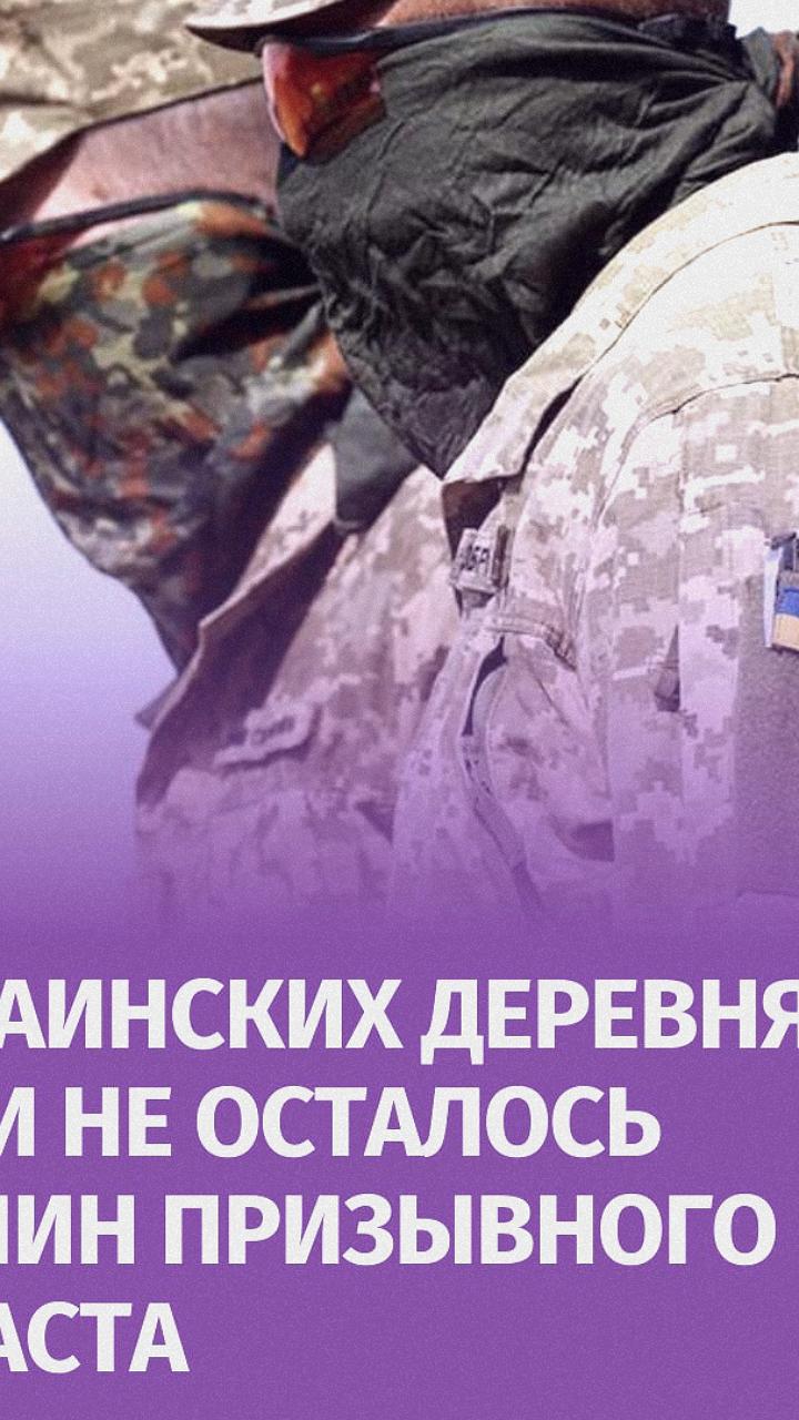 Украинцы уклоняются от военной службы из-за нежелания умирать за страну