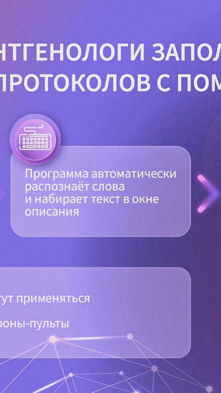 Московские рентгенологи внедряют искусственный интеллект в здравоохранение