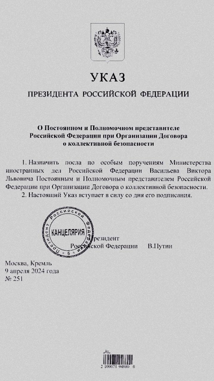 Путин назначил нового представителя России при ОДКБ