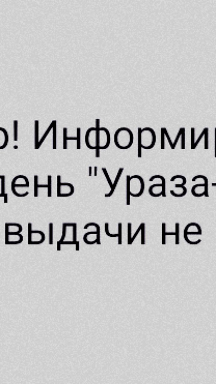 Wildberries разрешил ПВЗ закрыться в мусульманский праздник Ураз-Байрам