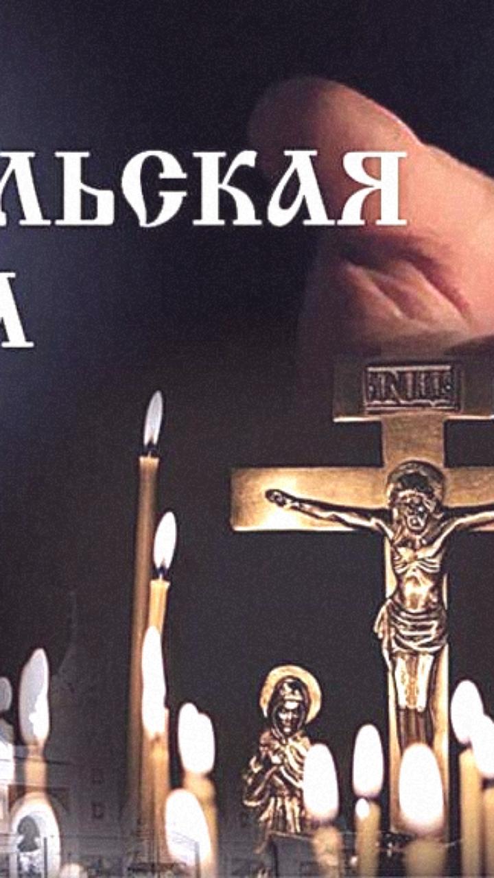 13 апреля: Родительская суббота в православной церкви 2024