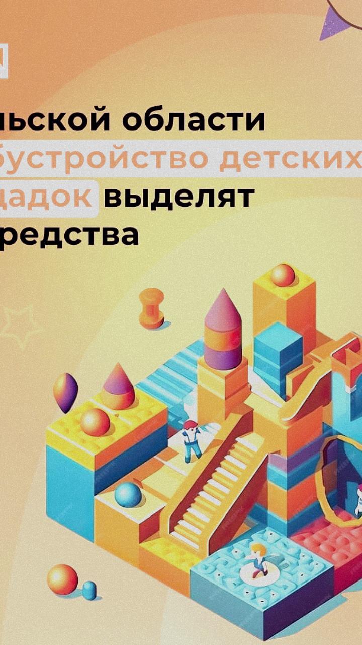 Тирасполь ремонтирует детские площадки за счёт сбора на благоустройство