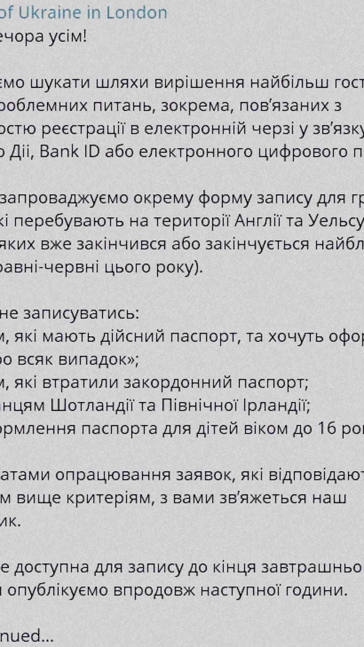 Консульство Украины в Лондоне вводит ограничения по выдаче загранпаспортов