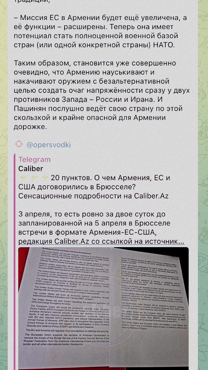 Российский и азербайджанский пропагандисты распространяют фейковые документы о встрече Армения-ЕС-США