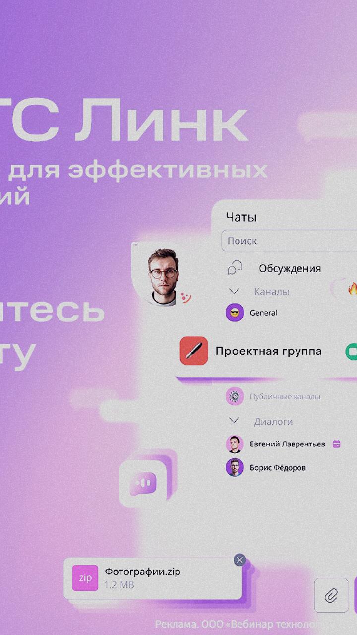 МТС запустила корпоративный мессенджер Линк Чаты