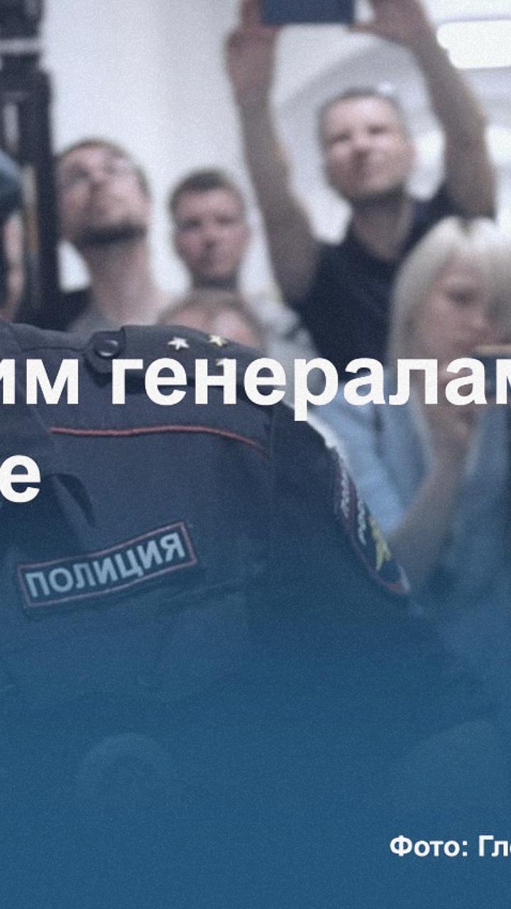 Экс-начальника ГУ МВД по Петербургу судят за взятки в Москве