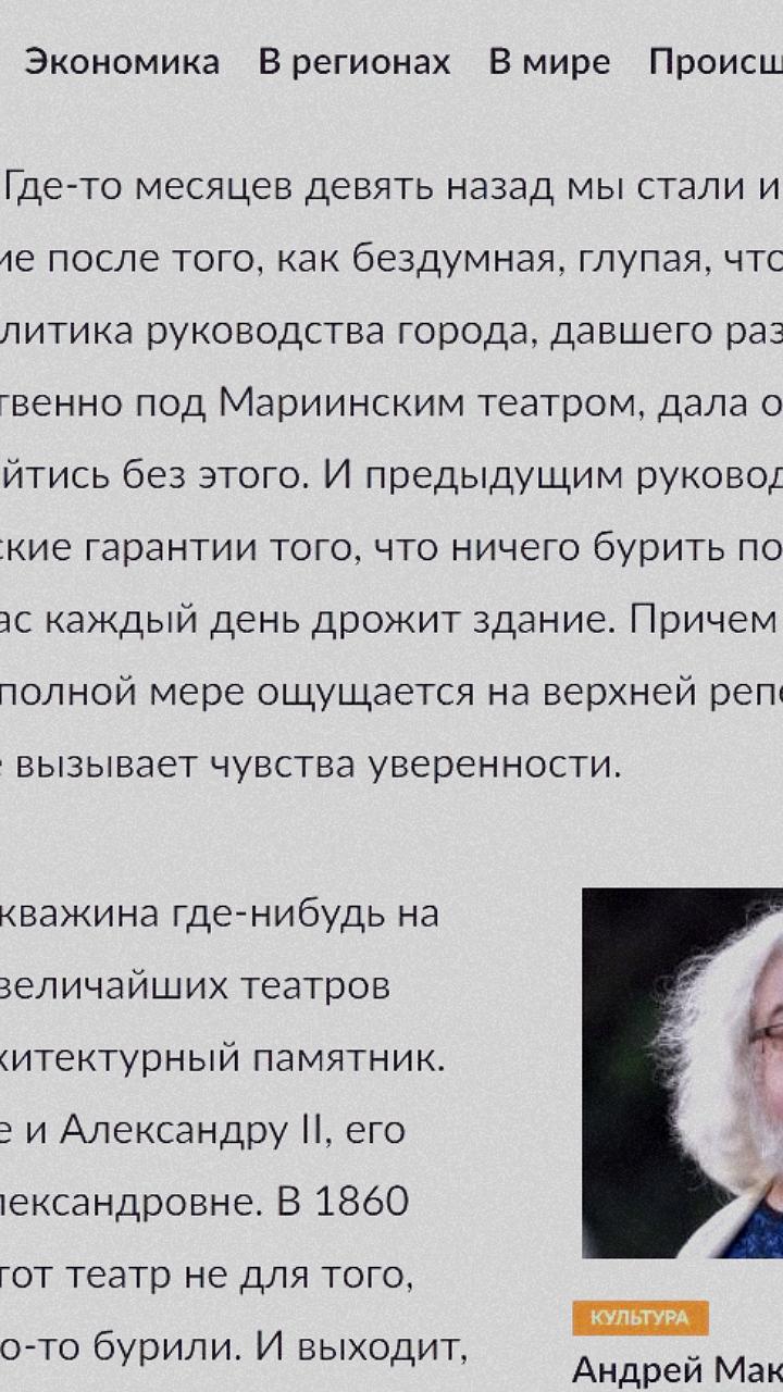 Валерий Гергиев критикует руководство города и требует реставрации Мариинского театра