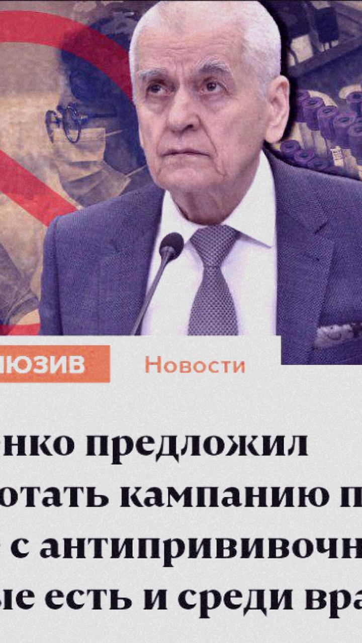 Врачи России обеспокоены коллегами-антипрививочниками