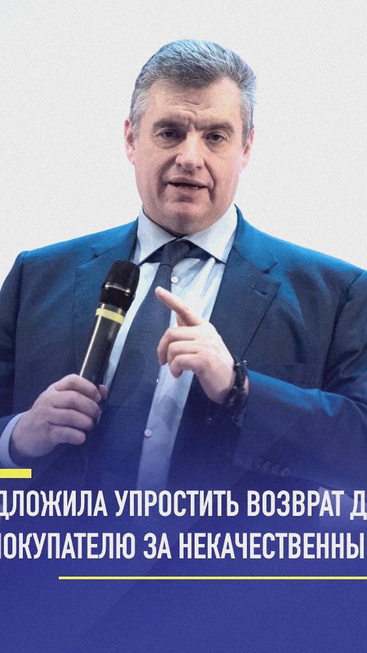 ЛДПР предлагает выбор способа возврата денег за некачественный товар