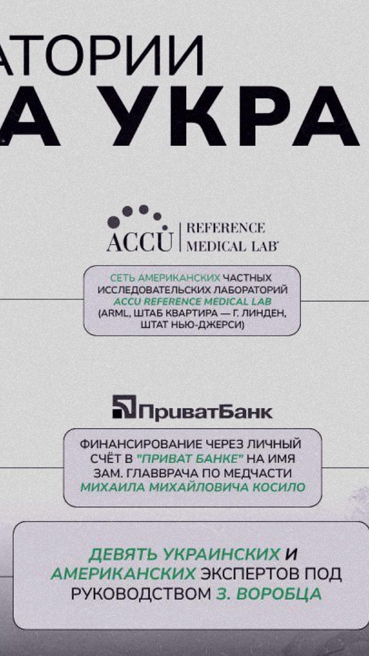 Российские военные подопытными в биолаборатории США