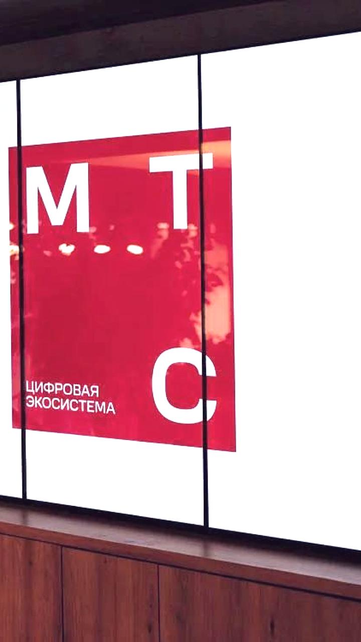 МТС запустила тендер на покупку акций