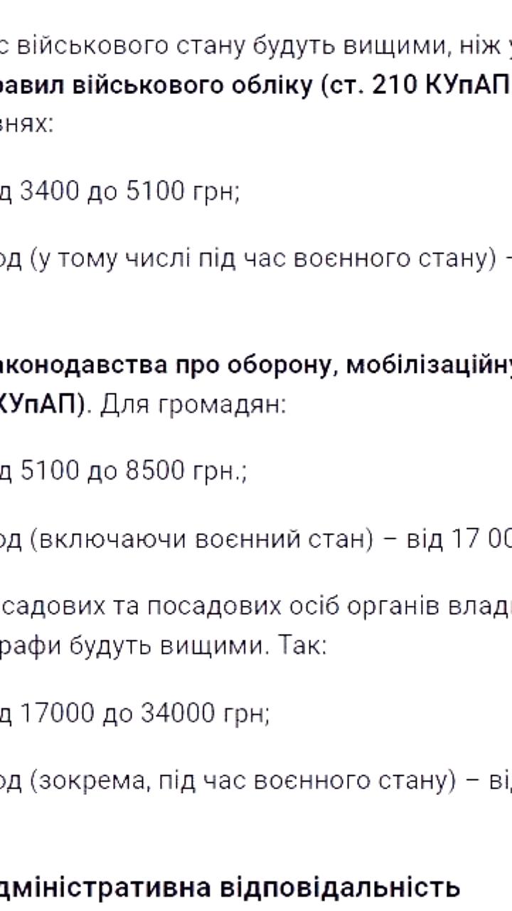 Украинцев могут заставить платить штрафы за нарушение воинского учета