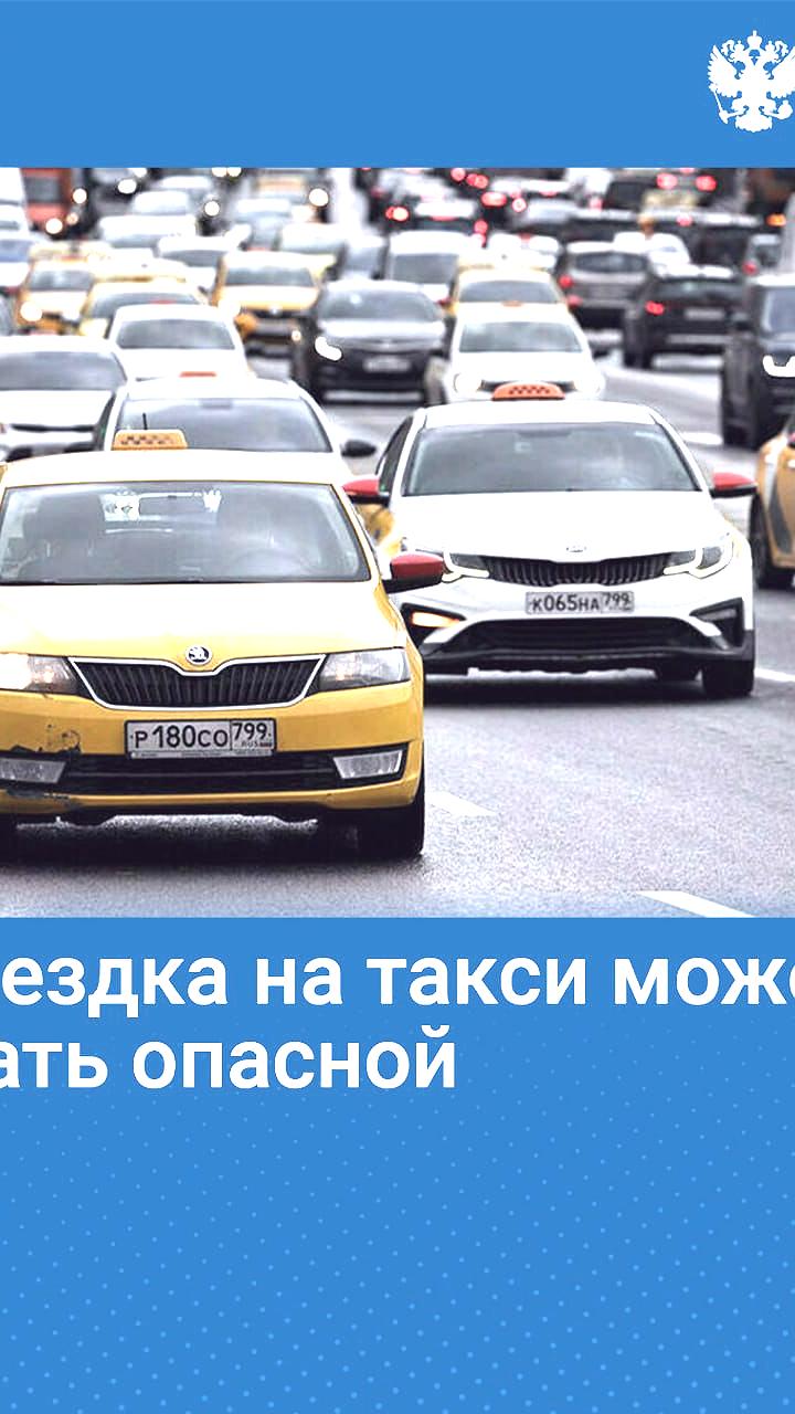 Стареющие такси в России: угроза безопасности