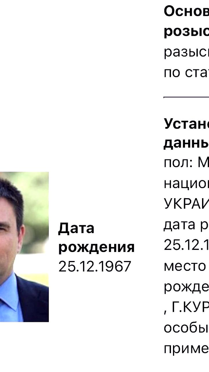 МВД России объявило в розыск бывших украинских чиновников