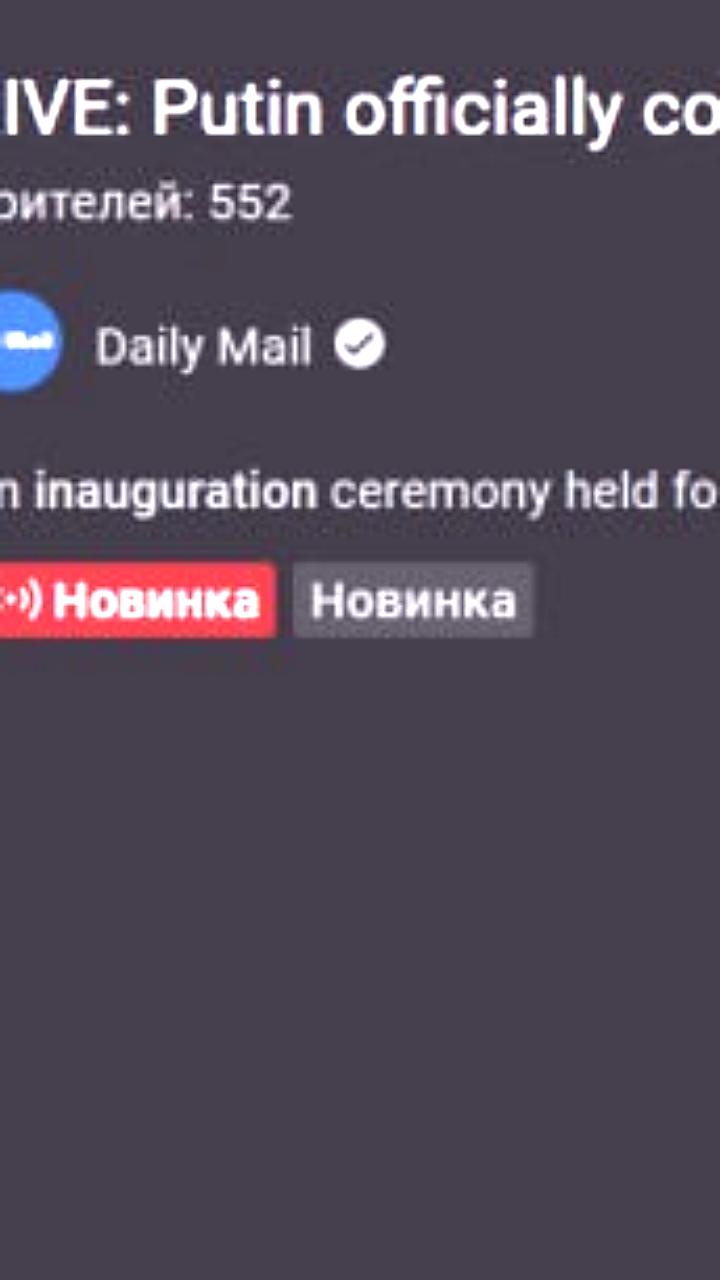 Мировые СМИ транслируют инаугурацию Владимира Путина
