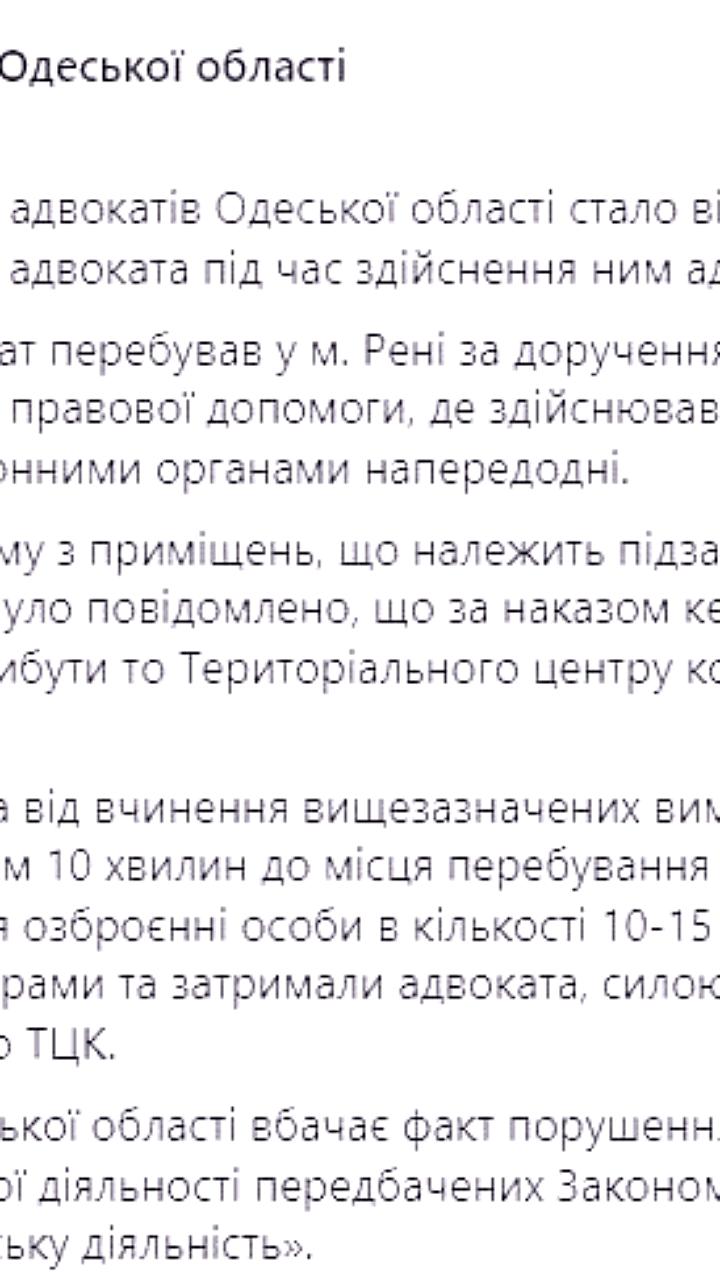 Адвоката насильно задержали в Одесской области