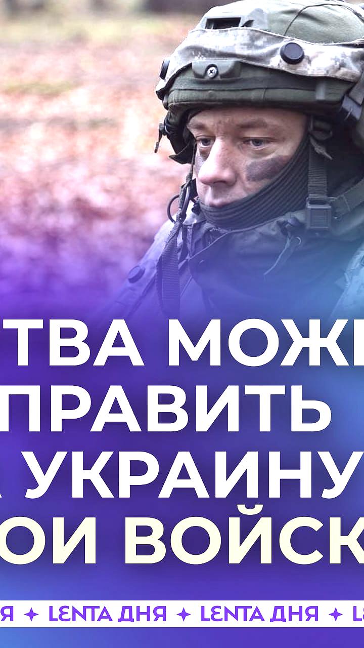 Литва готова отправить солдат на Украину в рамках тренировочной миссии