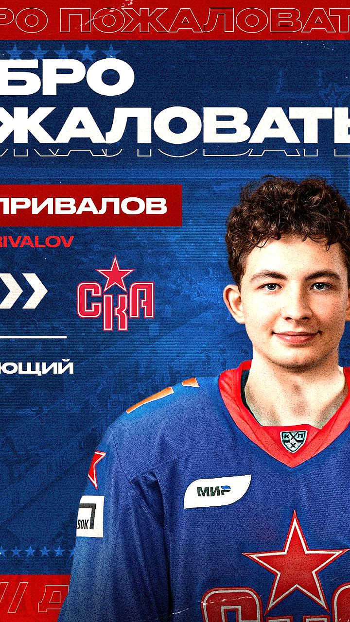 Трехсторонний обмен в КХЛ: СКА, Авангард и Сочи