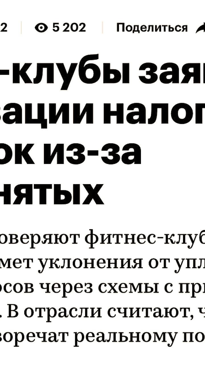Налоговые проверки фитнес-клубов из-за самозанятых
