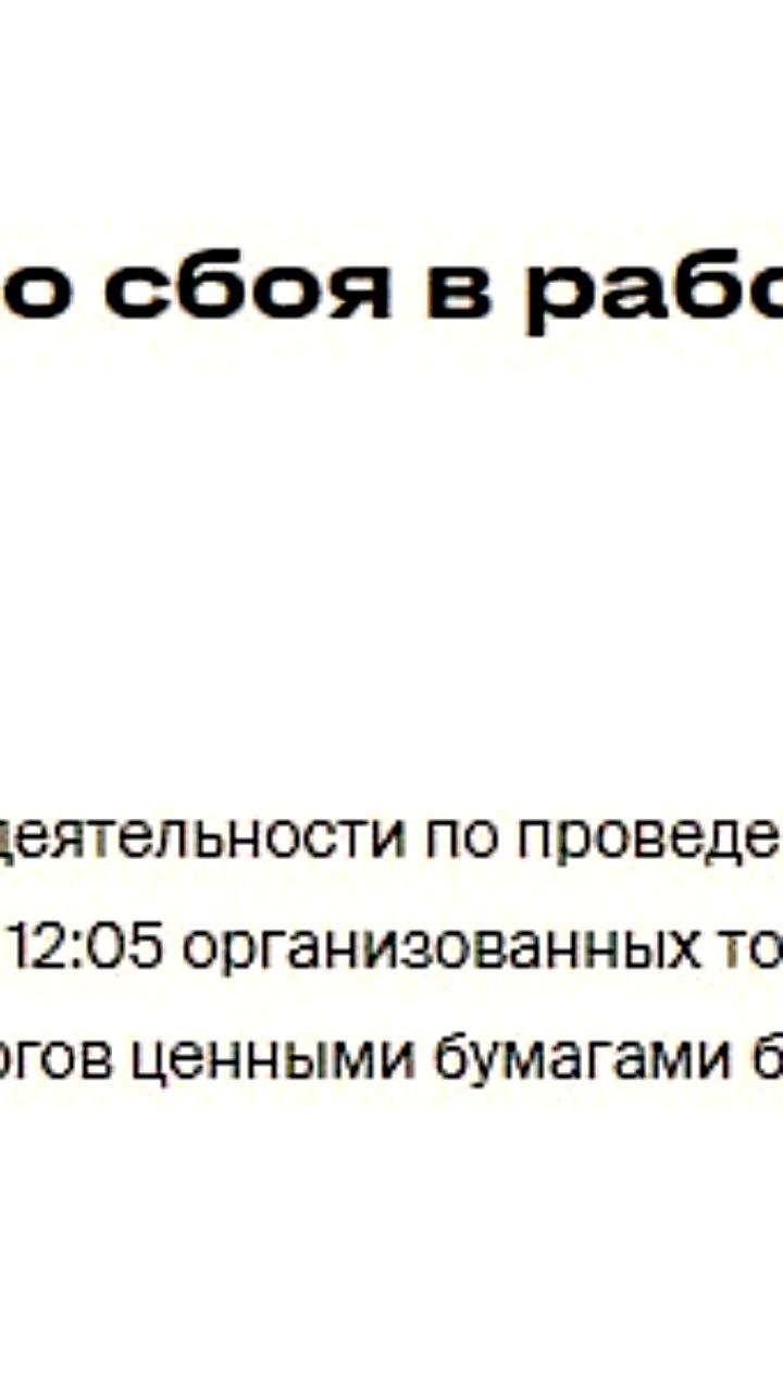 СПб Биржа приостановила торги ценными бумагами