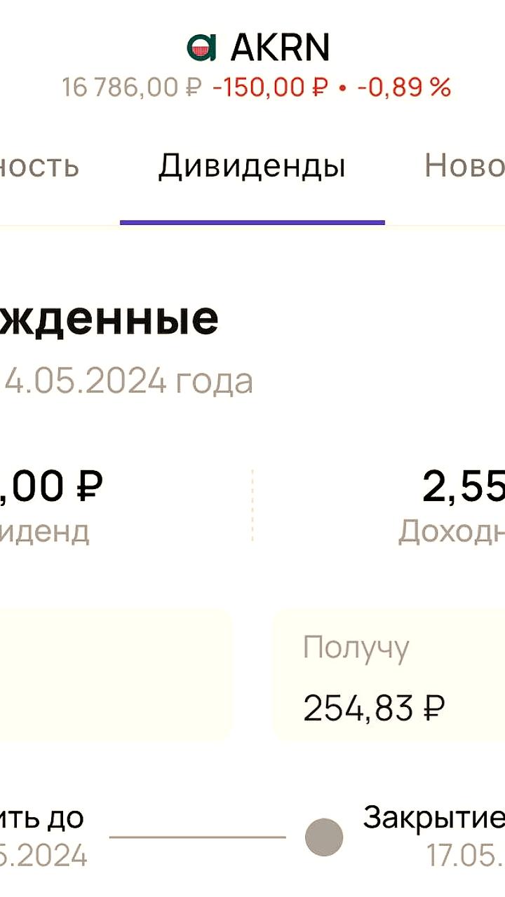 Акционеры Акрона одобрили дивиденды за 2023 год в размере 427 руб. на акцию