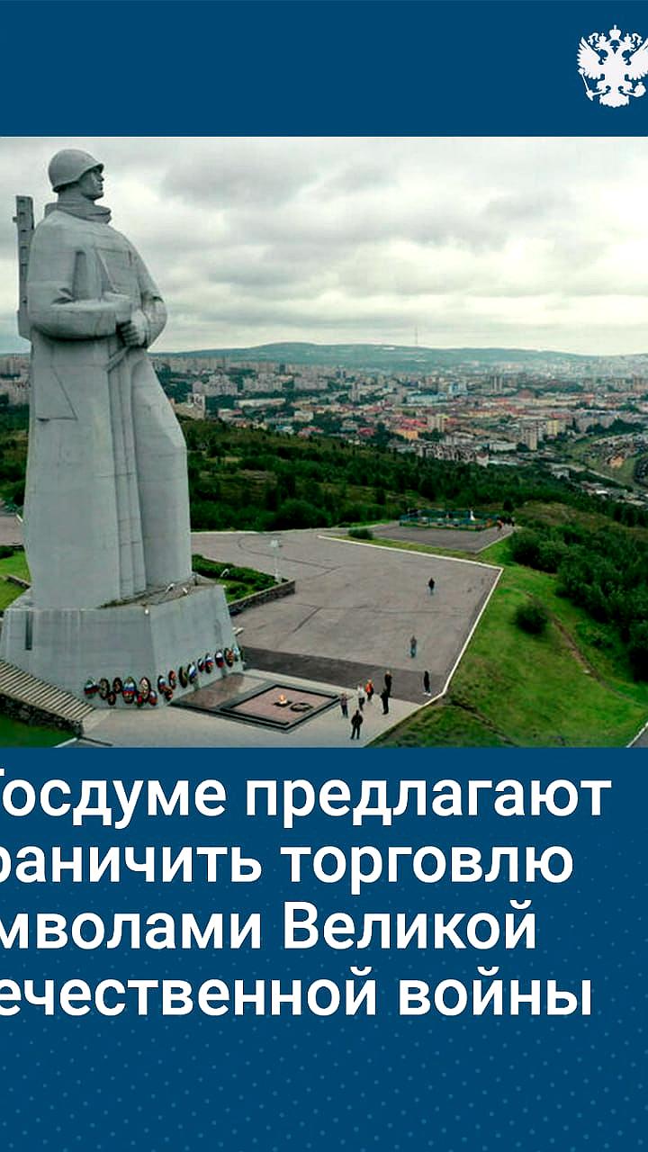 Запрет на использование символов Великой Отечественной войны