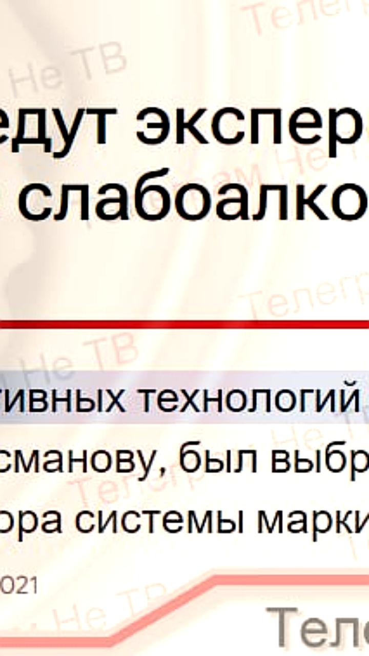 В России начнут маркировать слабоалкогольные напитки