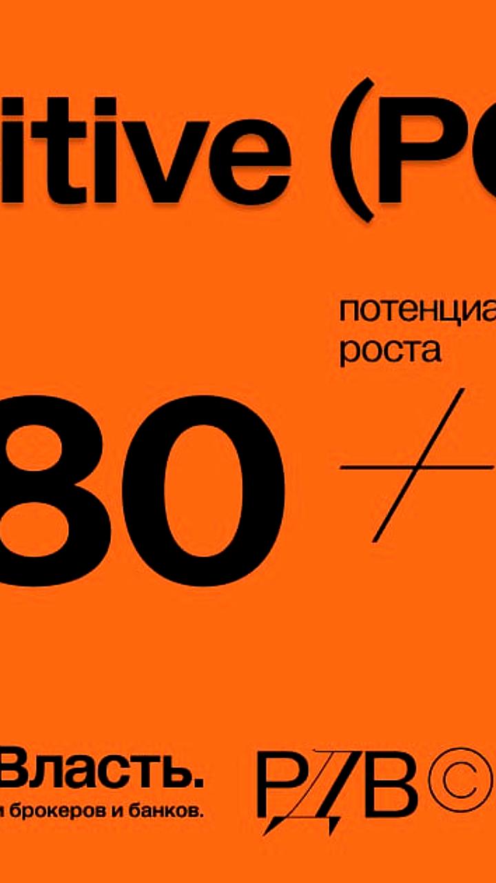 Positive Technologies объявила о выплате второй части дивидендов за 2023 год