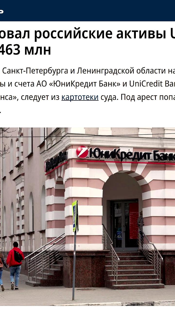 Суд РФ арестовал активы UniCredit Bank по иску РусХимАльянса