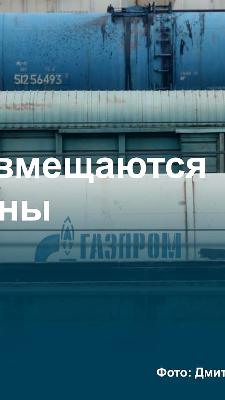Дефицит цистерн затрудняет перевозку СУГ нефтехимическим предприятиям