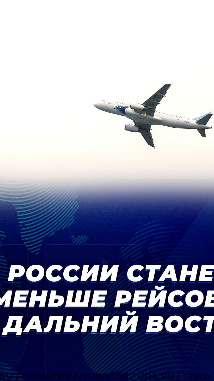 Росавиация планирует отменить льготные тарифы на Дальнем Востоке