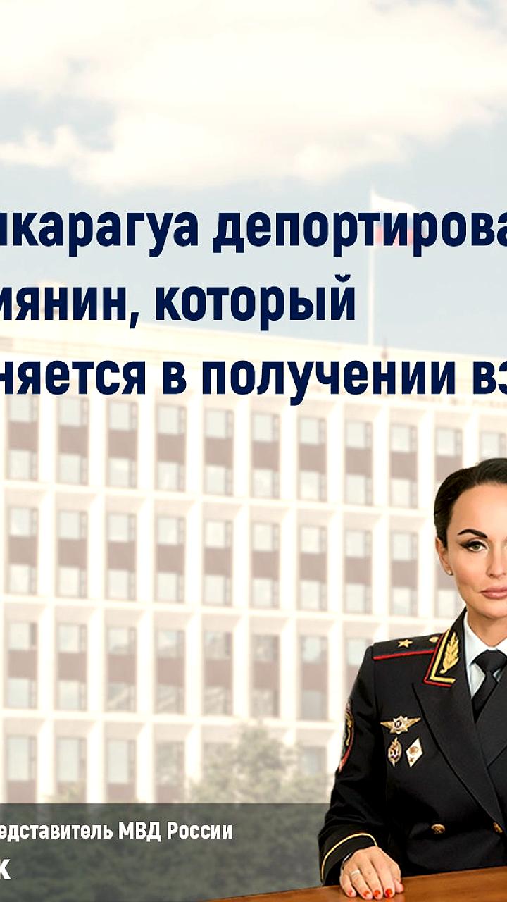 Депортация из Никарагуа: обвинения взяткодателя Михаила Горбачева