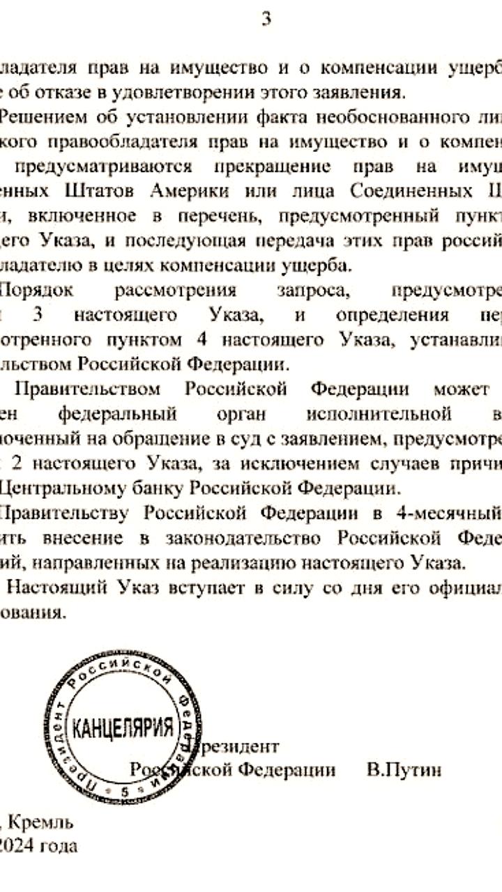 Путин подписал указ о компенсации ущерба от действий США