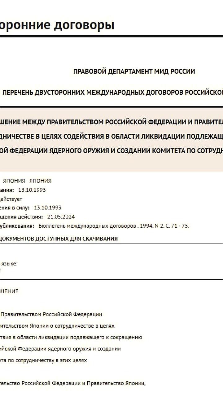 Москва прекращает сотрудничество с Японией по ликвидации ядерного оружия