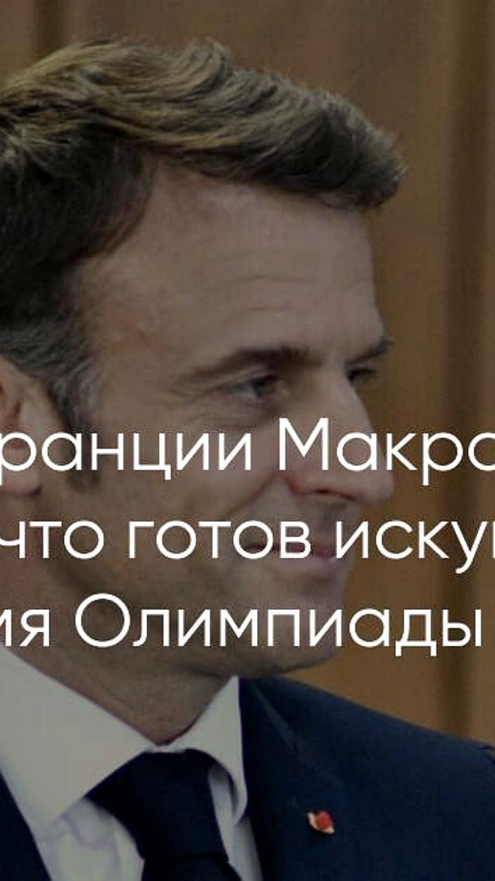Французы устраивают флэшмоб с хэштегом #ЯНасруВСену23июня