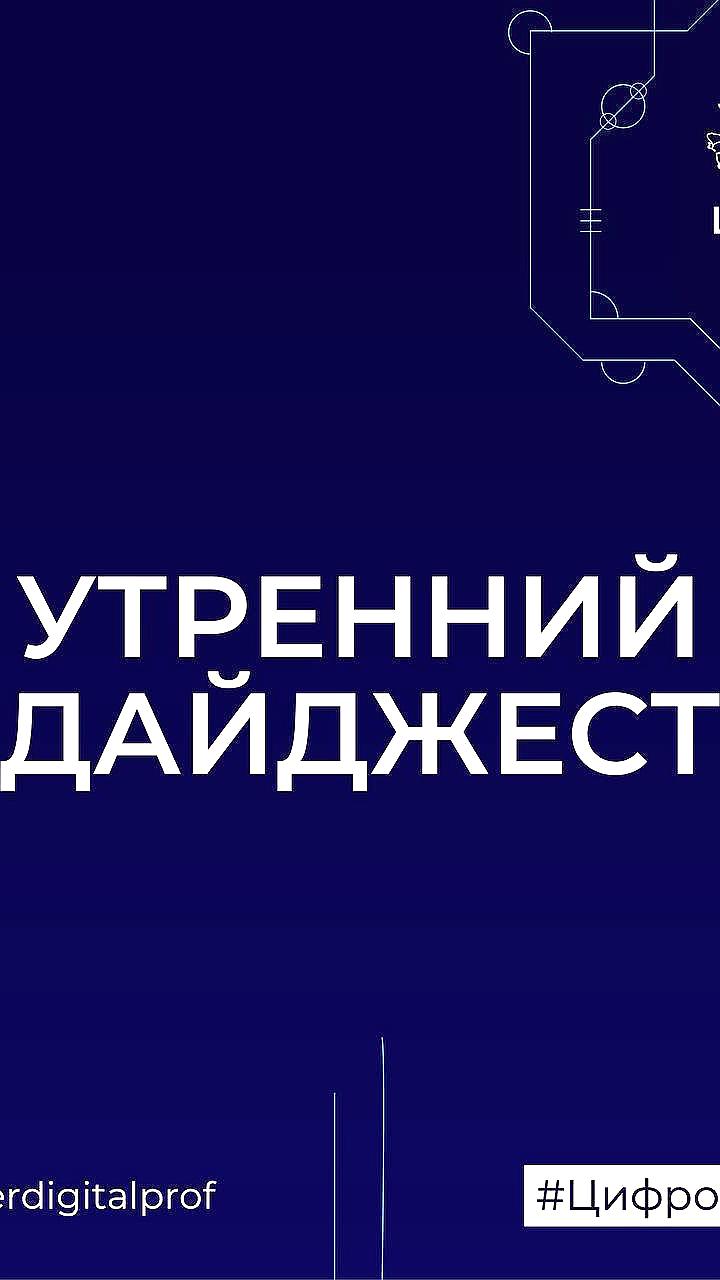 Цифровизация для улучшения здравоохранения и госуправления