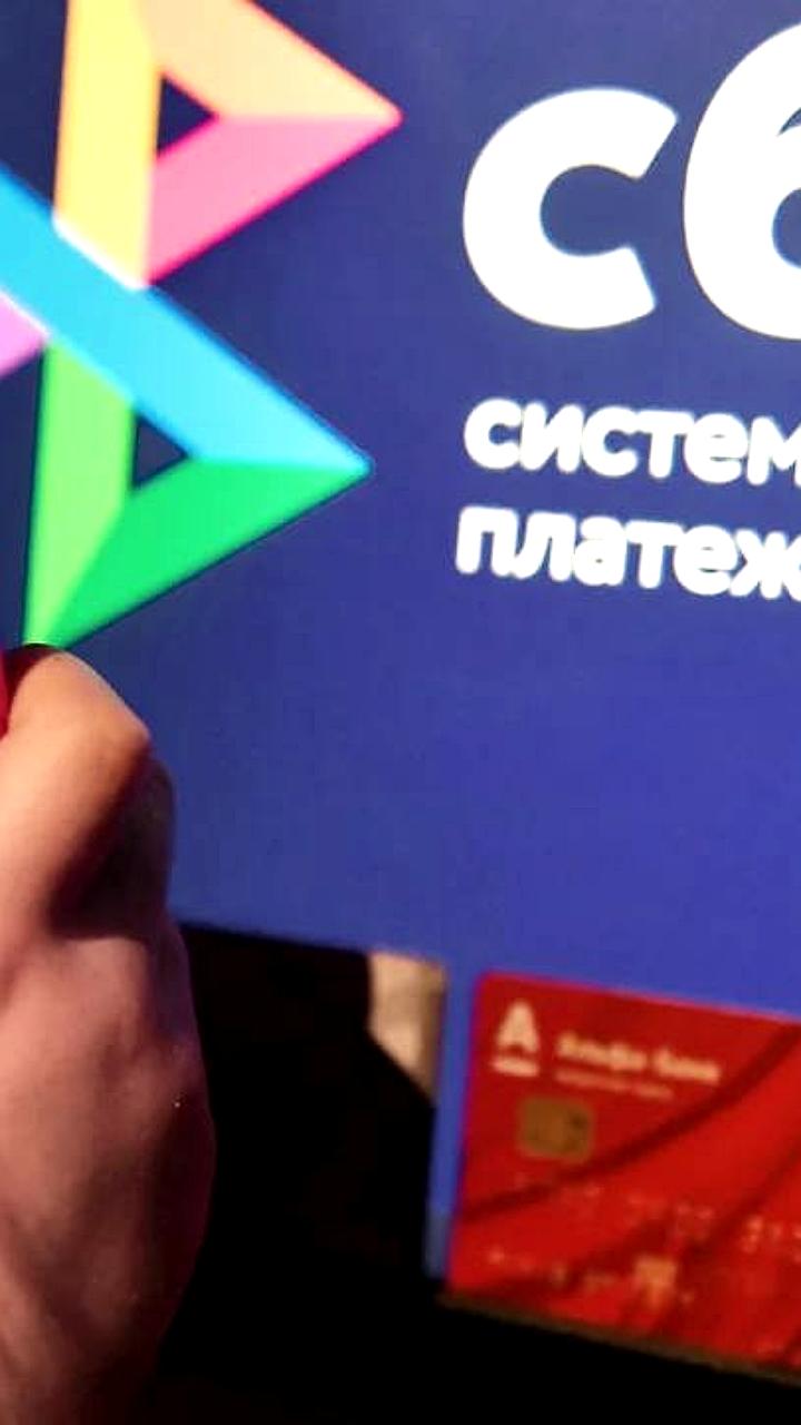 Рост хищений через СБП: ЦБ отмечает увеличение возвратов
