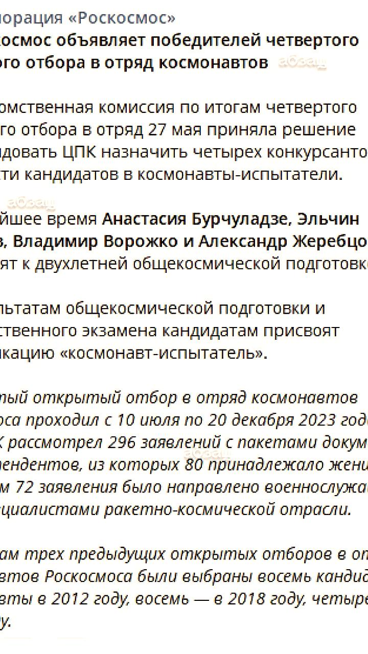 Роскосмос выбрал четырех космонавтов-испытателей