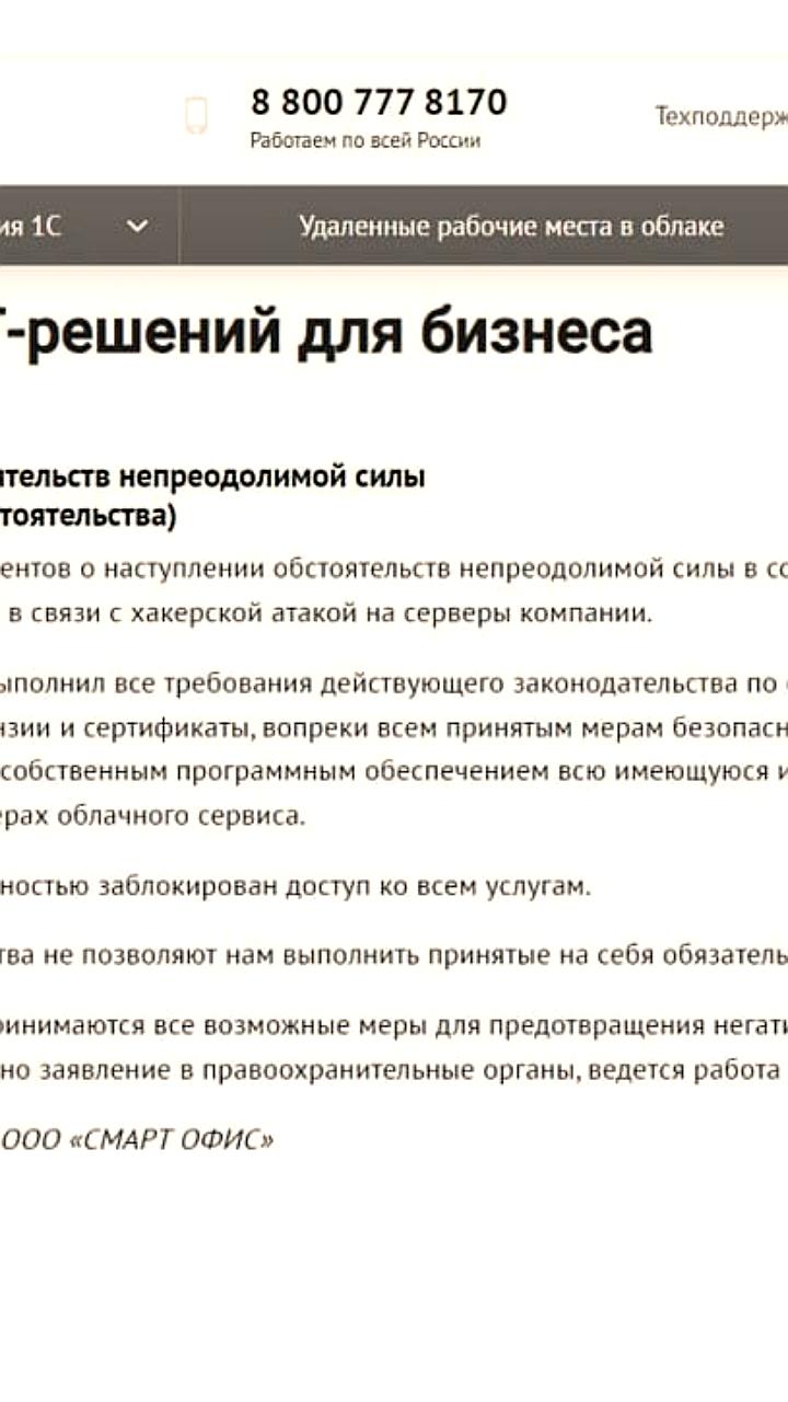Хакерская атака парализовала работу 1С и удаленных рабочих мест в России